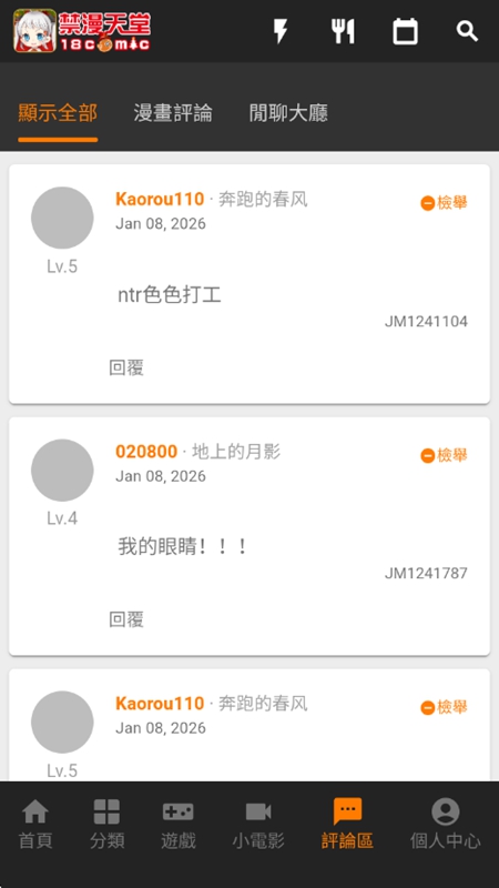 jmcomic2 评论区